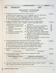 Українська мова. 6 клас. Контроль результатів навчання - Віктор Заболотний - мініатюра 2