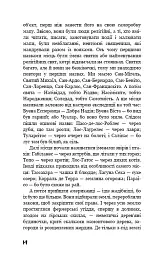 На схід від Едему - мініатюра 9