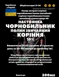 Настоянка на корінні чорнобильник полин звичайний 200 мл - мініатюра 3