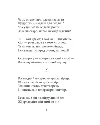 Сонети - мініатюра 8