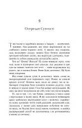 Доказ безсмертя. Подорож нейрохірурга в потойбічний світ - Ібен Александер - мініатюра 4