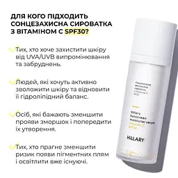 Сонцезахисна зволожуюча сироватка з вітаміном С Hillary SPF30 Sunscreen moisturier serum Vitamin C SPF30 30 мл - мініатюра 3