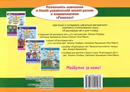 Я досліджую світ. Альбом (технологічна освітня галузь). 1 клас - мініатюра 2