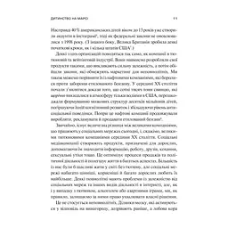 Книга Тривожне покоління - Джонатан Гайдт Vivat (9786171713550) - мініатюра 9