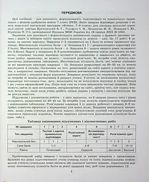 Фізика. 7 клас. Зошит для формувального, підсумкового та тематичного оцінювання - мініатюра 2