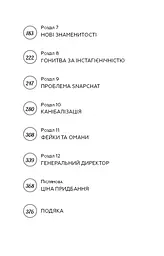 Без фільтрів. Інсайдерська історія Instagram - мініатюра 5