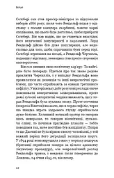 Вінстон Черчилль, СЕО. 25 уроків лідерства для бізнесу - мініатюра 9
