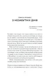 Нас кличуть гудки. Вибрані твори - Наталя Романович-Ткаченко - мініатюра 4