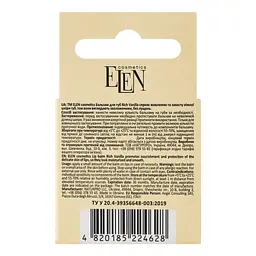 Бальзам для губ Elen Cosmetics Rich Vanilla 9 мл - мініатюра 5