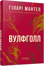 Вулфголл - мініатюра 2