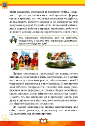 Я досліджую світ 3 клас. Інформатика. Дизайн та технології. Частина 2 - Наталія Морзе - мініатюра 5