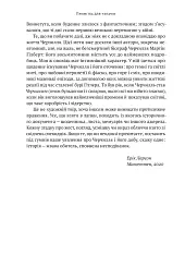 Велич і ницість. Історія про Черчилля - мініатюра 14