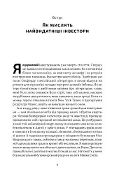 Багатші, мудріші, щасливіші. Як найкращі інвестори світу перемагають на ринках і в житті - Вільям Ґрін - мініатюра 3