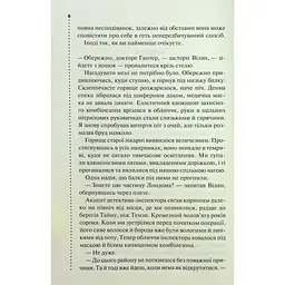 Книга Запах смерті. Шосте розслідування - Саймон Бекетт КСД (9786171513822) - мініатюра 4