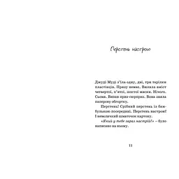 Книга Джуді Муді віщує майбутнє. Книга 4 - Меґан МакДоналд Видавництво Старого Лева (9786176793397) - мініатюра 3