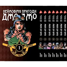 Комплект манги Неймовірні Пригоди ДжоДжо - Частина 2: Жага битви Том 1-7 YP JJ BT SET 01