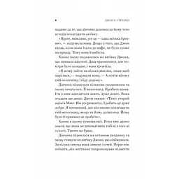 Новий відвідувач кафе на краю світу - Джон П. Стрелекі Vivat (9786171706514) - мініатюра 6