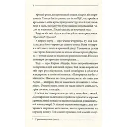 Книга Останнє полювання - Жан-Крістоф Ґранже КСД (9786171519084) - мініатюра 6