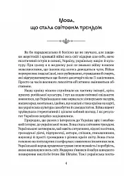 Мова, що стала світовим трендом - Кирило Булаховський - мініатюра 3