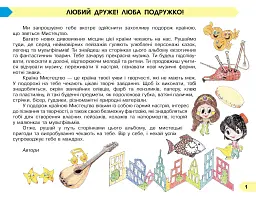 Мистецтво 4 клас. Альбом-зошит до підручика Масол Л.М. та ін. - мініатюра 2