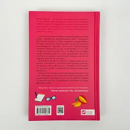 Випробування нареченої - Хоанг Гелен | Vivat, книга українською, нова, тверда - мініатюра 4