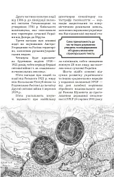 За що воює Україна? Відомі історії нашої держави - Данило Яневський - мініатюра 28