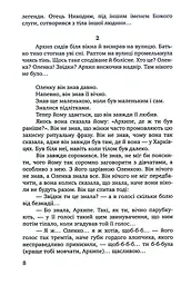 Чорне яблуко. Роман про Архипа Тесленка - мініатюра 6