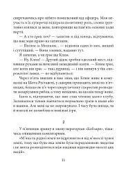 Добрий ангел смерті - Андрій Курков - мініатюра 11