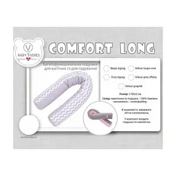 Подушка Верес для годування "Comfort Long Velour taupe-rose" 170*52 (302.01.4) - мініатюра 8