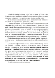 Орфографічний словник учня початкових класів - Андрій Бурячок - мініатюра 2