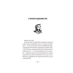 Книга Емі і Таємний Клуб Супердівчат. Свята наближаються! Книга 9 - Агнєшка Мєлех Видавництво Старого Лева (9789666799657) - мініатюра 5