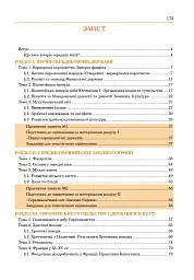 Всесвітня історія. Підручник для 7 класу - мініатюра 14