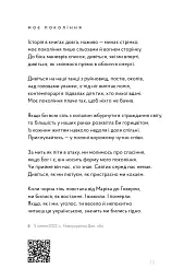 Тільки не пиши мені про війну - мініатюра 9
