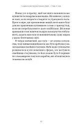 7 навичок високоефективних сімей. Як створити гармонійну родину у цьому бентежному світі - Стівен Р. Кові - мініатюра 8