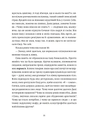50 хвилин трави. Фройд би плакав - Ірена Карпа - мініатюра 9
