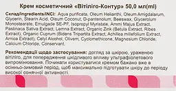 Крем для тіла Краса та Здоров'я Вітиліго-контур 50 мл - мініатюра 2