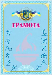 Грамота спортивна (блакитна)