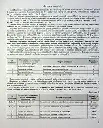 Геометрія 9 клас. Зошит для самостійних та тематичних контрольних робіт - Олександр Істер - мініатюра 2