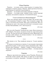 1000 диктантів. 1-4 класи - Тетяна Копка - мініатюра 7