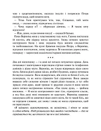 Я тебе намріяла - Світлана Талан - мініатюра 10