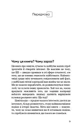 Сумісний з людиною. Штучний інтелект і проблема контролю - мініатюра 7