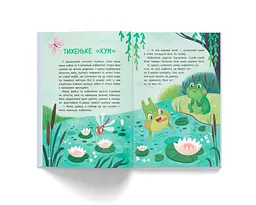 Матусині казочки. Про мамину любов - І. І. Щербакова (F00033280) - мініатюра 9