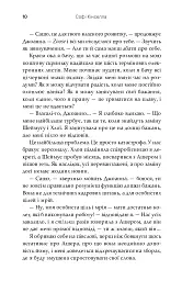 Вигорання - Софі Кінселла - мініатюра 10