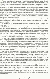 Українська література 8 клас. Хрестоматія - мініатюра 6