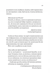 Бріджертони. Книга 5. Серові Філліпу з любов'ю - мініатюра 23