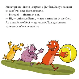 Три монстри у футбольній лихоманці - - мініатюра 7