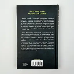 Дім без спогадів - Каррізі Донато | Клуб Сімейного Дозвілля, книга українською, нова, тверда - мініатюра 4