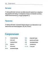 Німецька за 20 хвилин щодня. Самовчитель для початківців - мініатюра 3