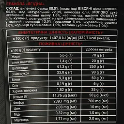Гранола Doctor Benner з ягодами 300 г (824062) - мініатюра 3