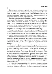 Зі студій про літературну освіту. Збірник статей та матеріалів - мініатюра 7